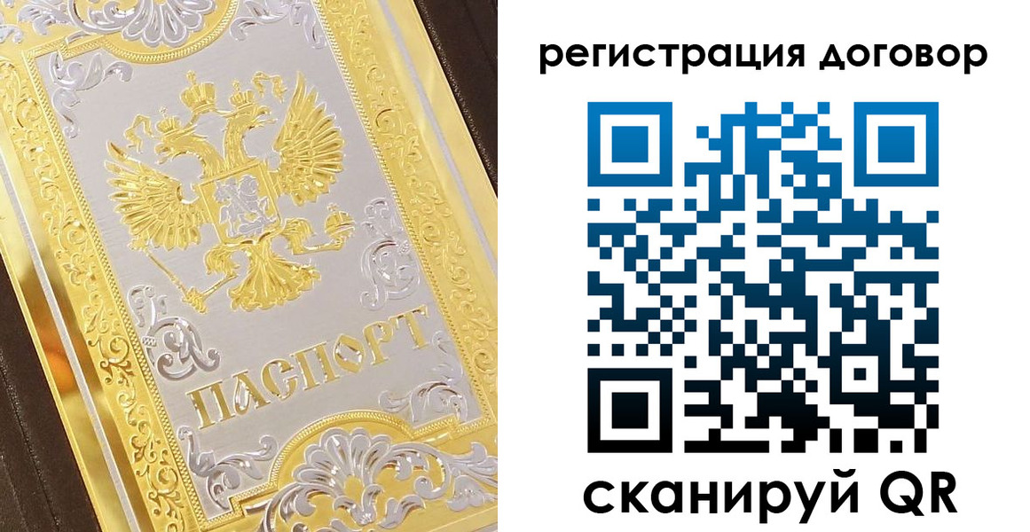 прописка паспорт в Великом Новгороде