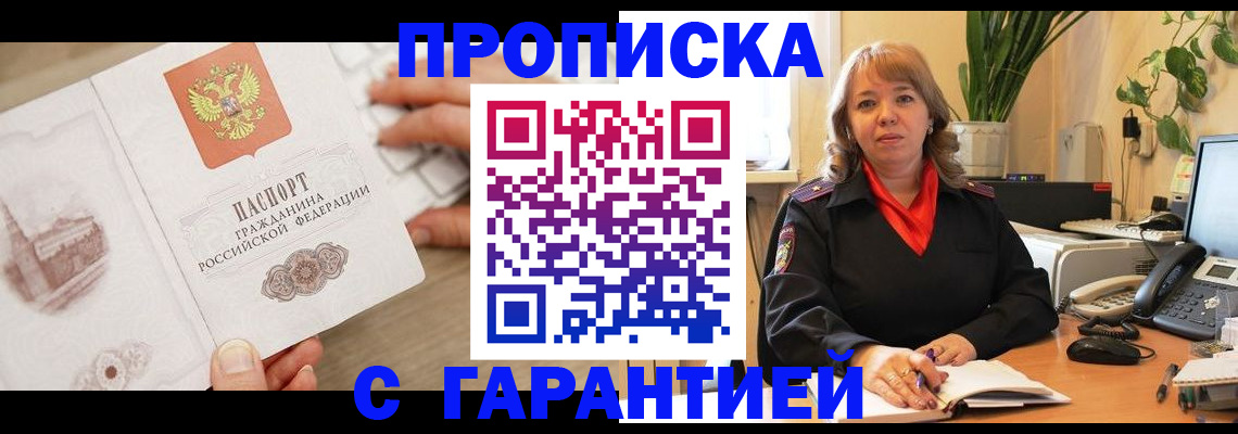 временная прописка в Великом Новгороде