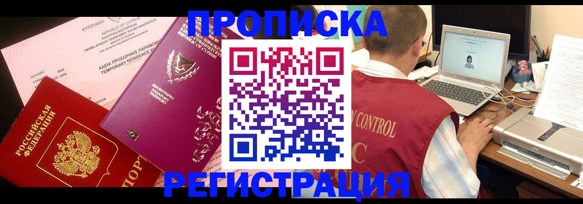 прописка для военкомата в Великом Новгороде