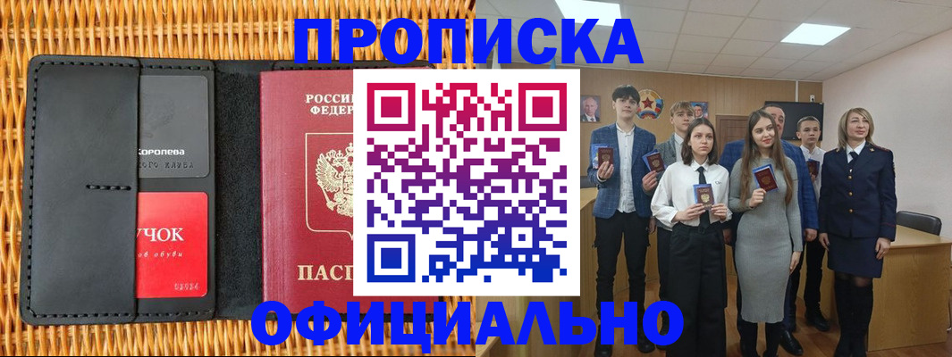 временная прописка в Великом Новгороде